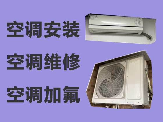 蚌埠空调维修服务-空调安装移机